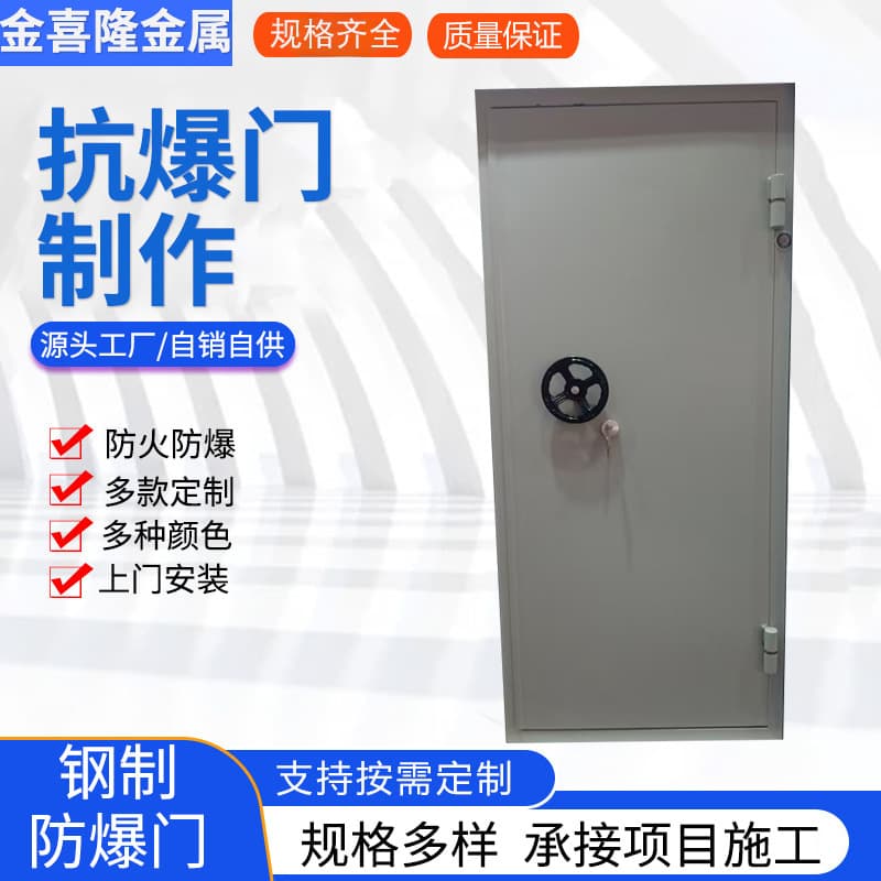 Explosion-proof door manufacturer, steel explosion-proof doors, fireproof heavy-duty doors, industrial safety explosion-proof doors