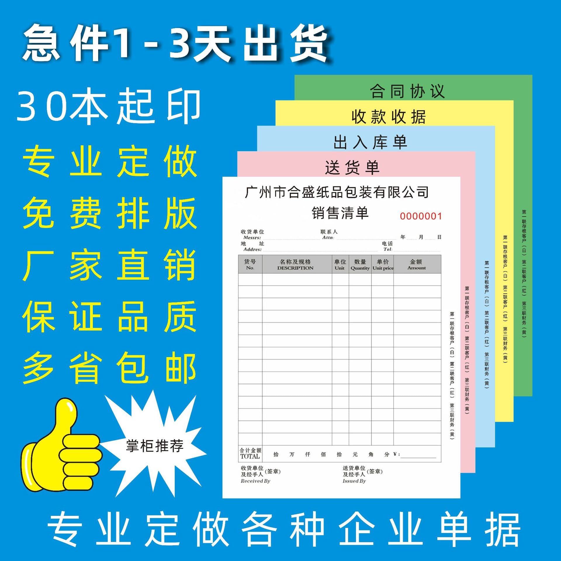 Carbonless copy paper multi-part forms, receipts, delivery notes, list forms, contract printing, custom-made practical single sheets