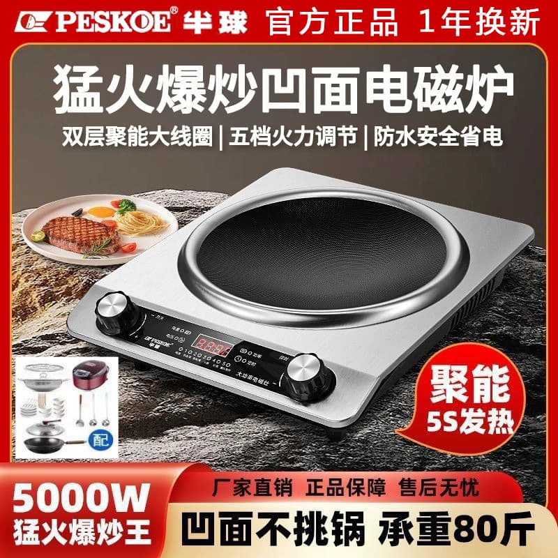 Hemisphere Concave Induction Cooker Home New Model 5000 High-Power Full Set Stir-Fry Battery Stove Cross-Border Factory Direct