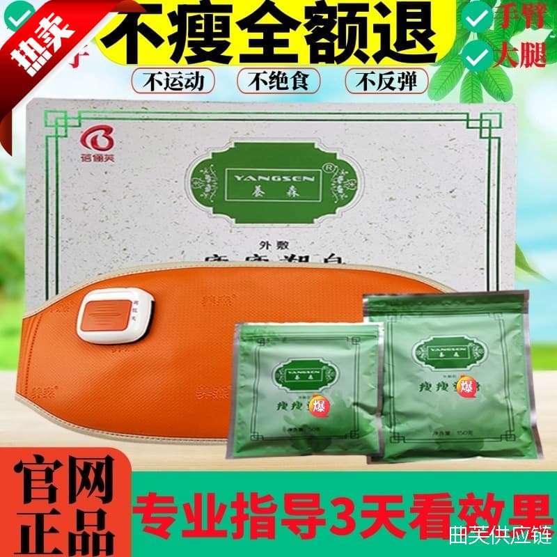 Yangsen Slim Pack Apply on Belly Slim Pack Hot Compress Traditional Chinese Medicine Pack Heating Belt Free Shipping Wholesale