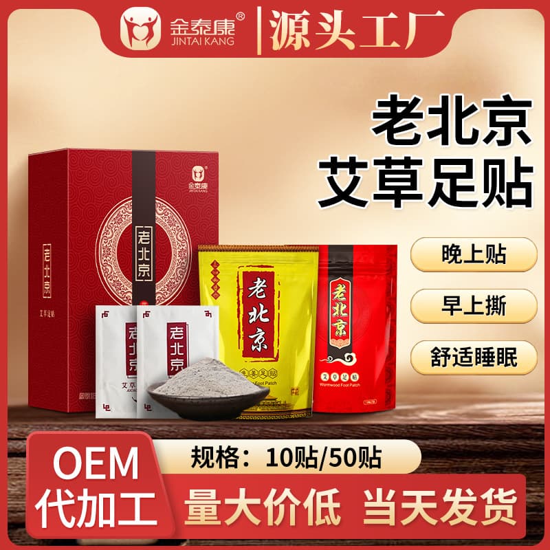 Old Beijing Artemisia Foot Patches 50pcs Jin Tai Kang Sleep Foot Patches Bamboo Vinegar Artemisia Ginger Moisture Removal