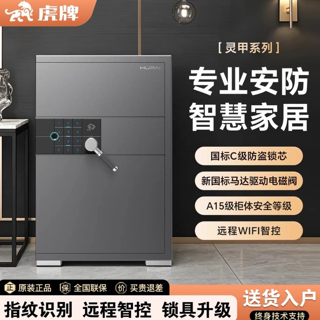 Tiger safe home small 45/60/80CM fingerprint WiFi safe CSP certified thickened safe