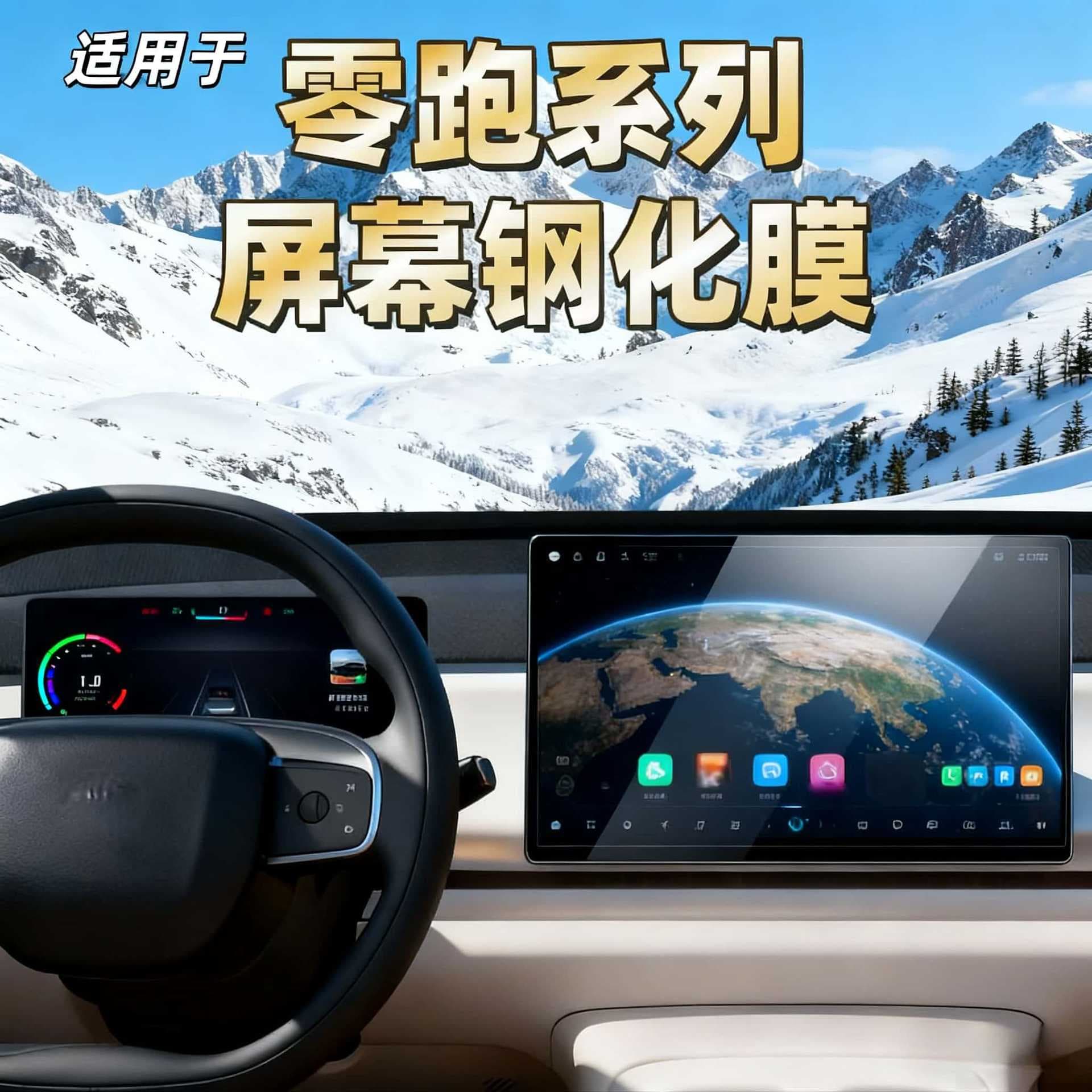 Screen Protector for Leapmotor C10, C16 Tempered Glass Film, B10 Center Console T03 Screen Protector, C11 Accessories C01 Supplies