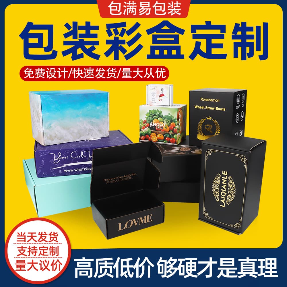 Custom Color Box Airplane Box Zipper Airplane Box Customization Small Batch LOGO Customization Clothing High-end Color Box Customization