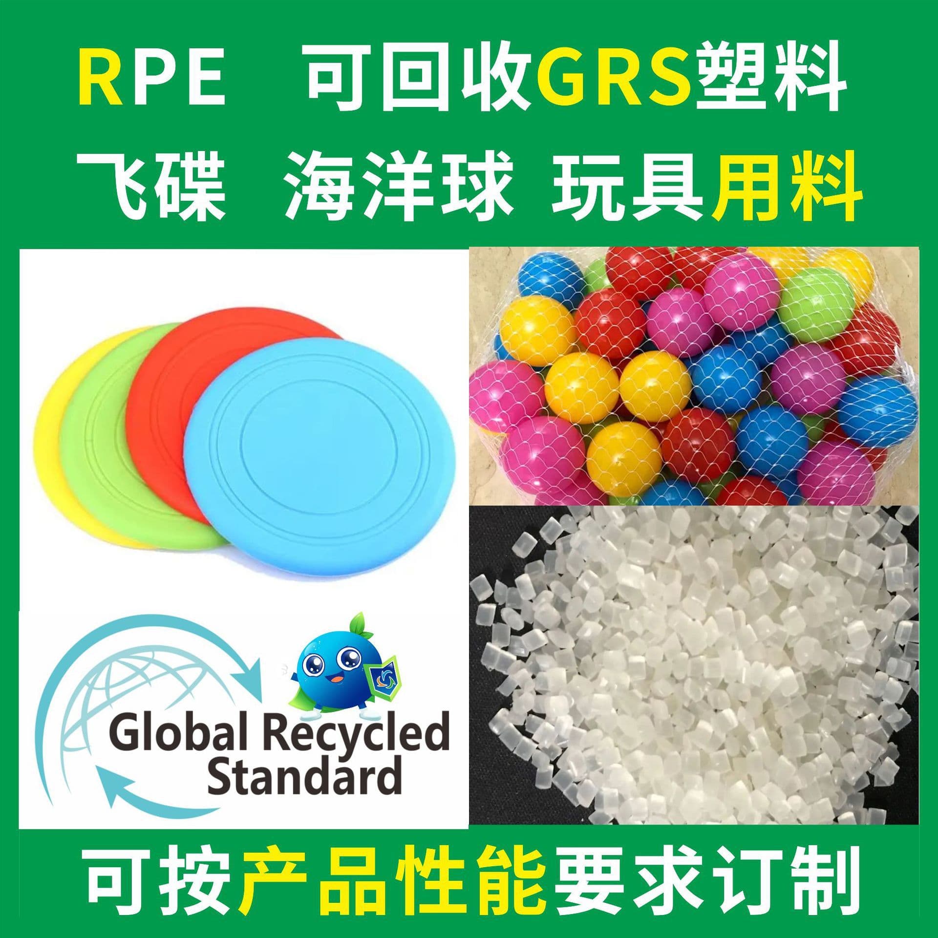 RPE rotating disc recyclable plastic pellets injection molding manufacturer HDPE gliding toy GRS certified