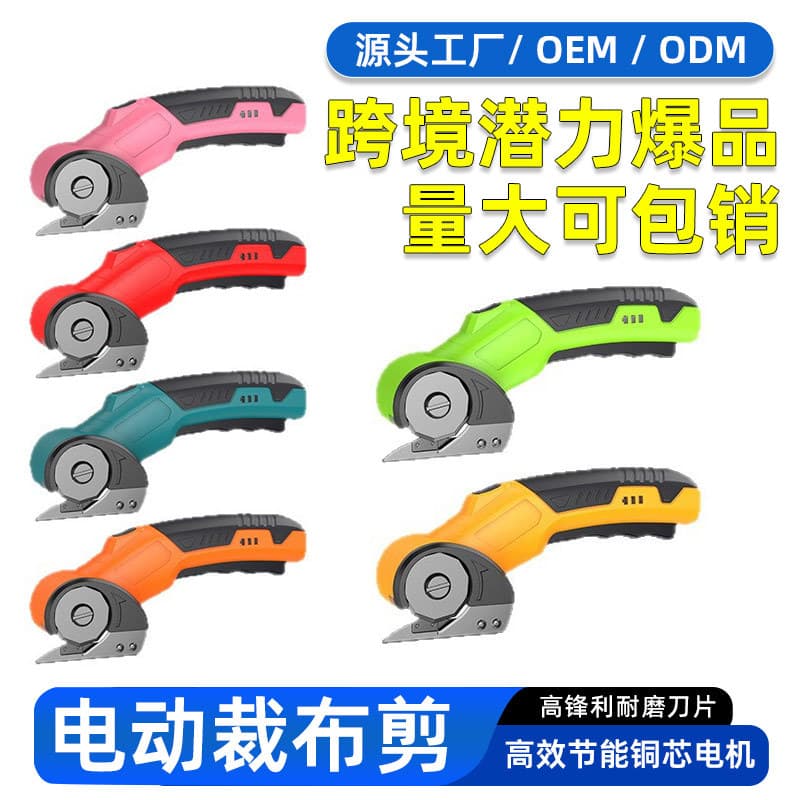 Custom Electric Fabric Scissors, Lithium-Powered Cloth Cutter for Textiles, Garment, Leather, and Carpet with Round Blade