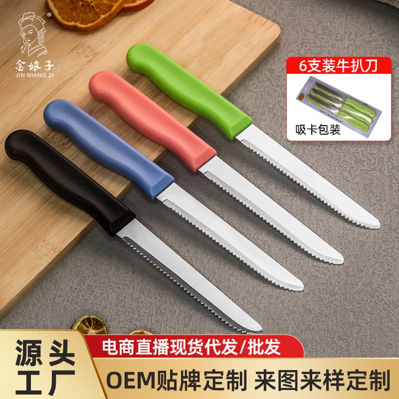 6-pack Jin Niang Zi stainless steel serrated steak knife, Nordic-style household fruit and vegetable knife, camping Western steak knife
