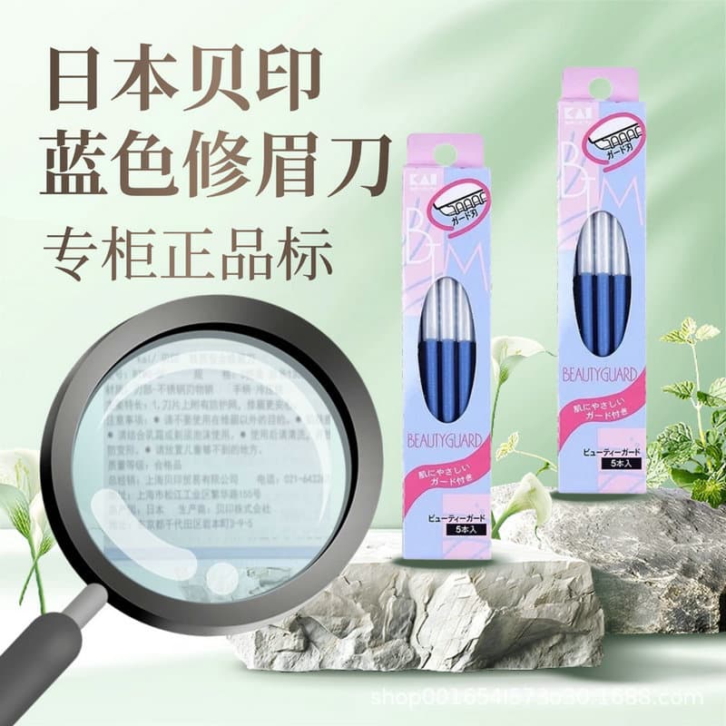 Japan's KAI Kaiyin eyebrow trimming razor shaver razor anti-scratch 5-pack blade with Chinese label original