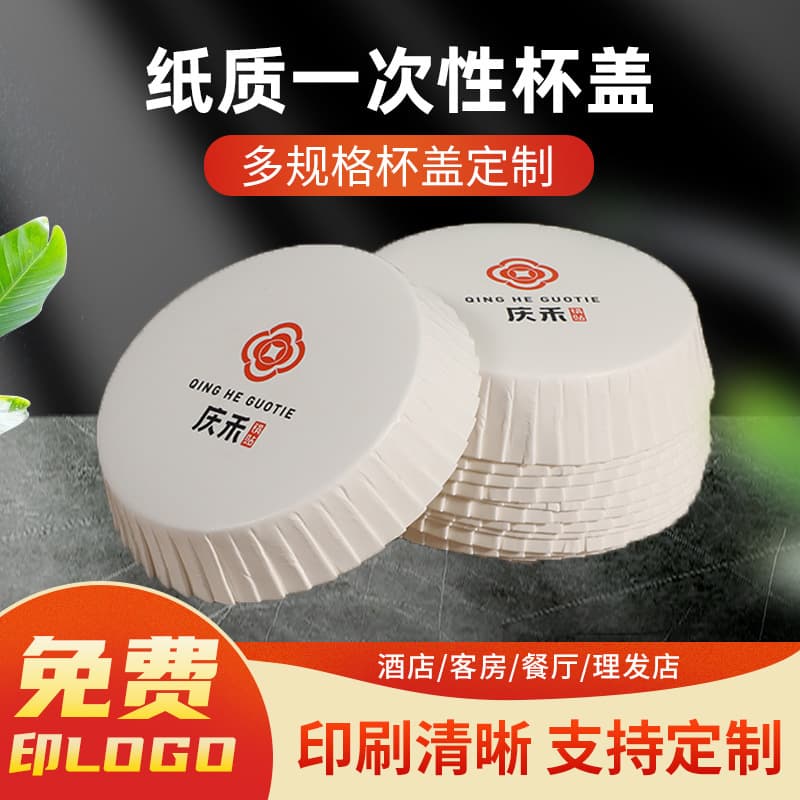 Thick disposable absorbent paper cup lids for hotels and restaurants, food-grade paper cup lids, coated paper cup lids.