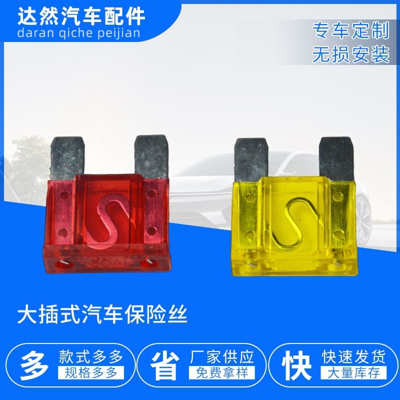 Spot Supply Large Blade Type Car Fuse Blade Various Specifications Available Free Samples Fast Shipping Fuse