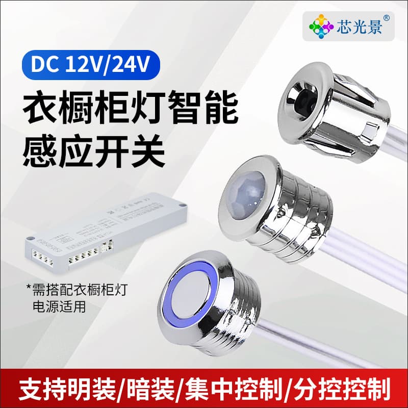 Wireless Sensor Switch Touch Controlled Double Door for Wardrobe Lighting Integrated Smart Central Control Indoor Decor