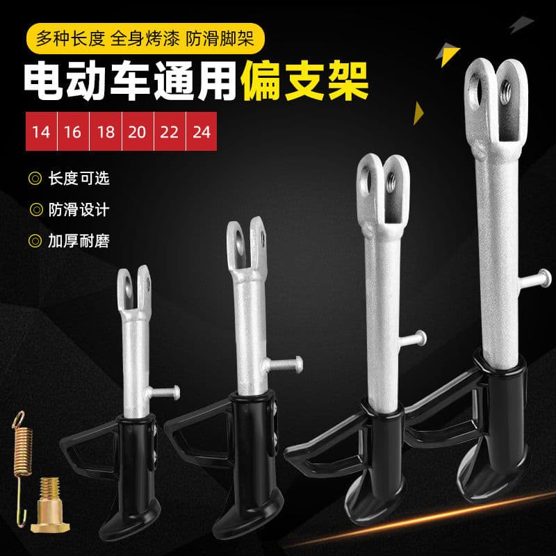 Electric Vehicle Side Support Bracket Motorcycle Battery Car Single Support Side Bracket Accessories for E-bike And Scooter