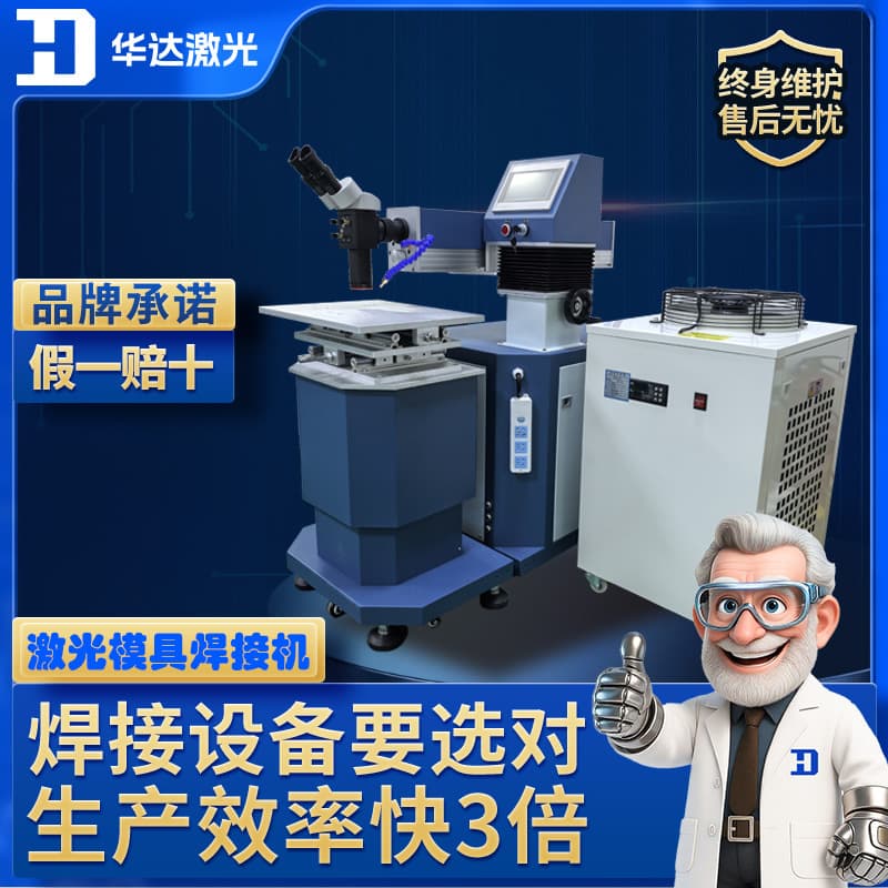 Mold Laser Welding Repair Machine, Automatic Handheld Fiber Metal High-Power Rust Removal Industrial YAG Spot Welder
