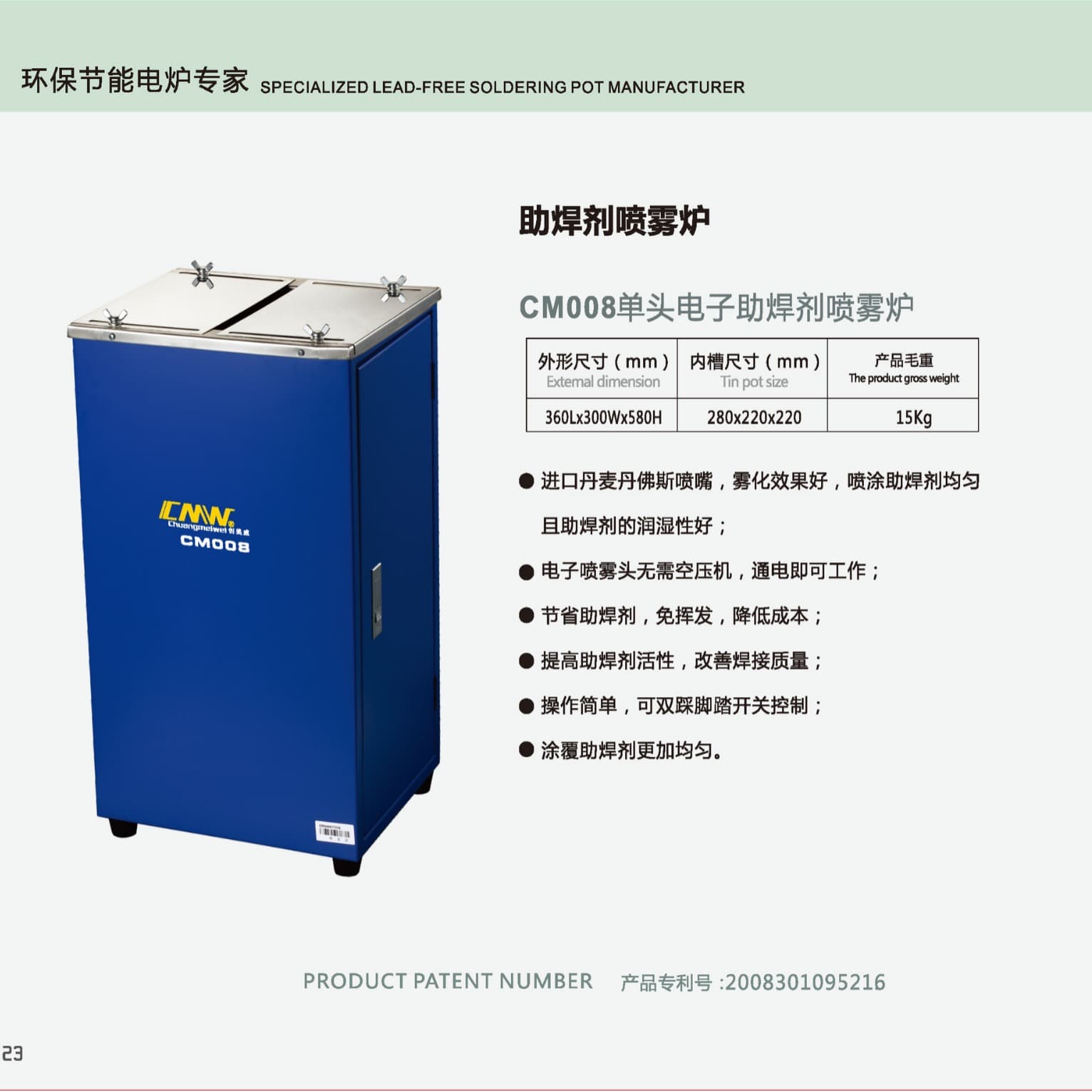 Chuangmeiwei automatic flux spray furnace CM-008, electric single-head nozzle, can be configured for multi-head spraying with uniform atomization