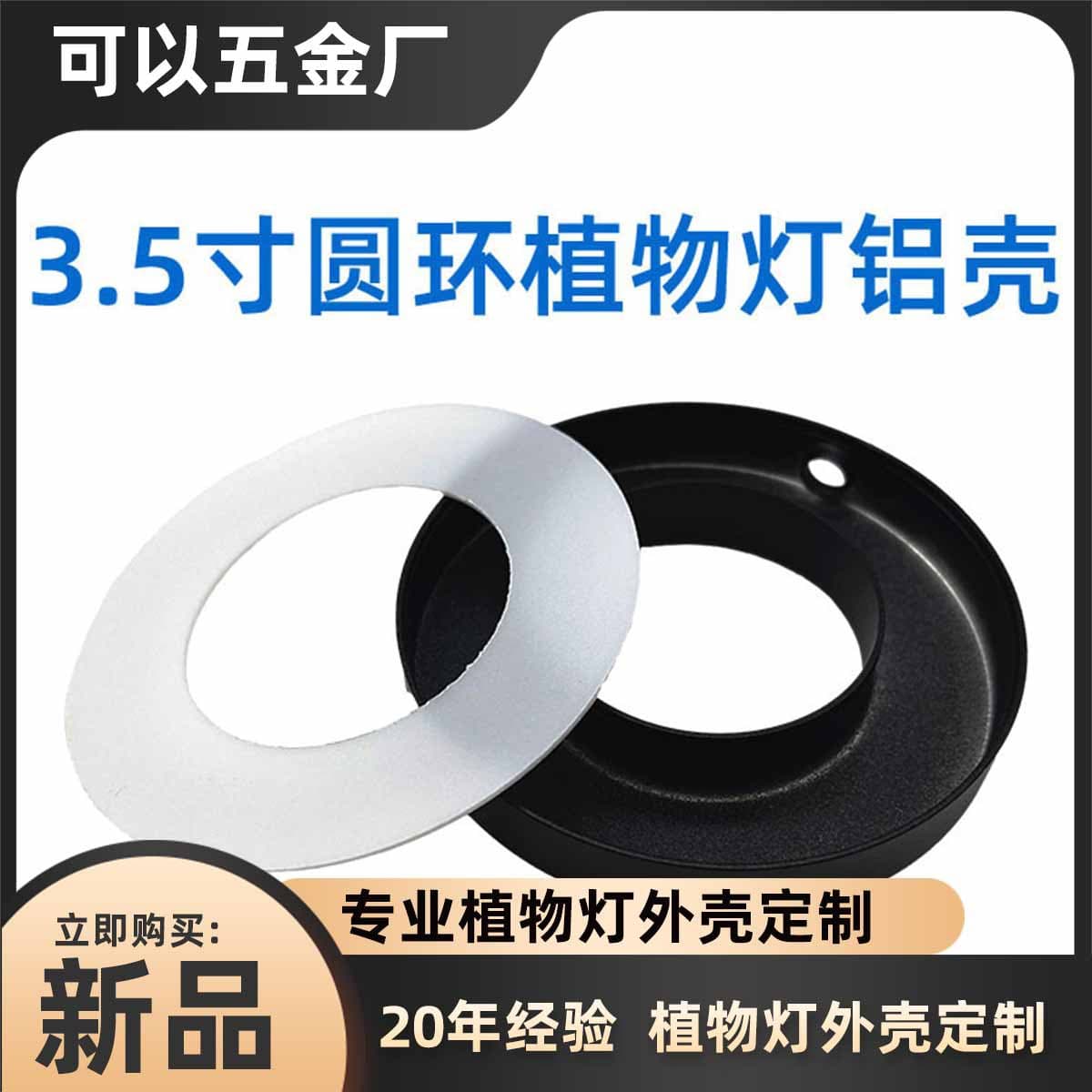 Plant Growth Light Ring Aluminum Shell Spotlight Micro Landscape Fill Light Aquatic Moss Aquarium Fish Tank Plant Light Housing