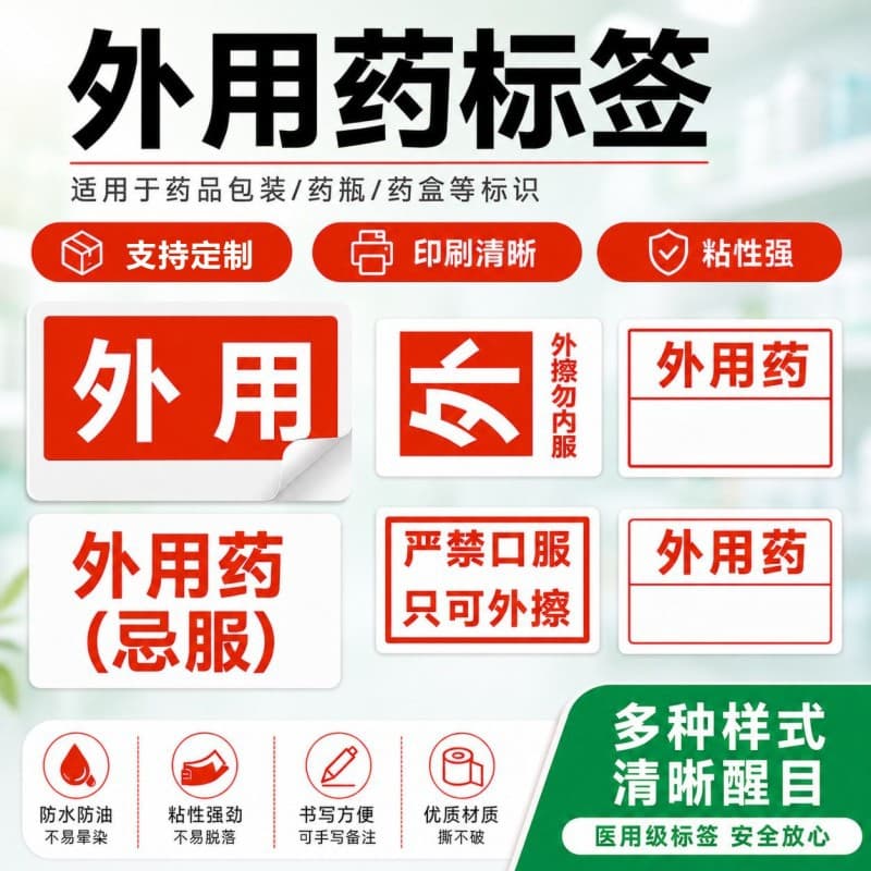 External Use Medication Label Sticker, Topical Drug Indicator Label, Prescription Instruction Label, Medical Order Adhesive Sticker