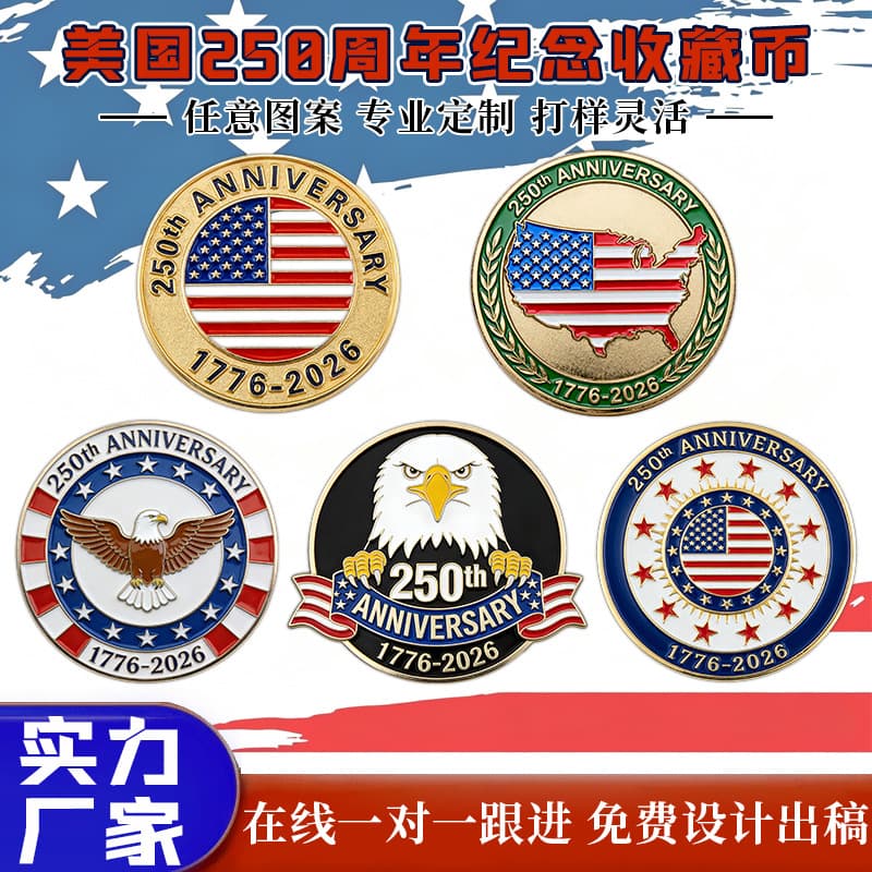 Cross-border wholesale zinc alloy United States 250th anniversary commemorative coin three-dimensional relief collection coin gift box set customized