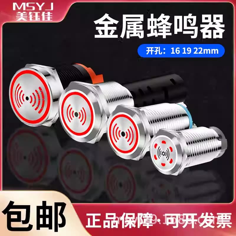 Metal Buzzer Sound and Flash Alarm Stainless Steel 24V 220V 12V 5V High Decibel Intermittent 16/19/22mm