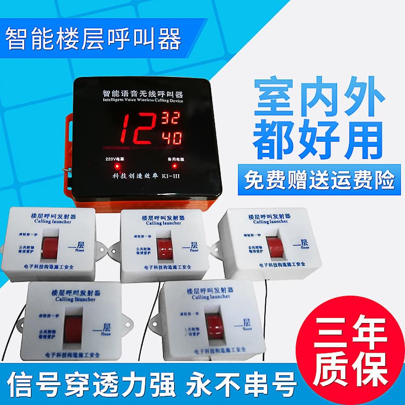 Construction Site Elevator Caller, Floor Elevator Drop-proof Waterproof Host Indoor Wireless Caller