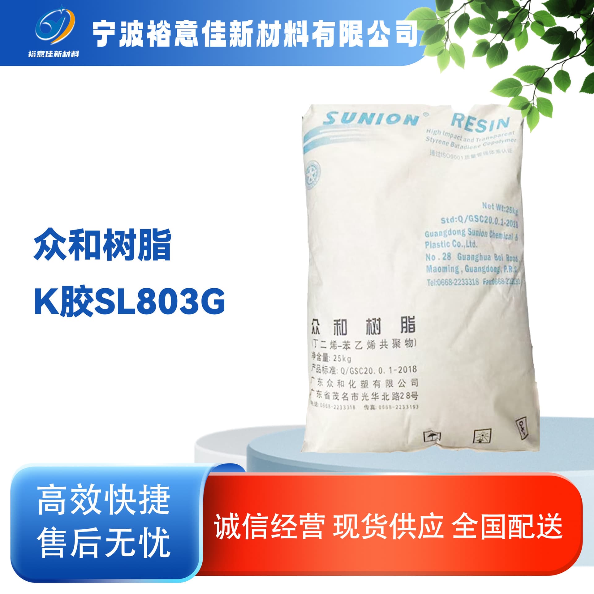 K Resin 803G Maoming Zhonghe SL-803G for Modification 25KG per Bag Toughened Injection Molding Transparent Material Spot Stock