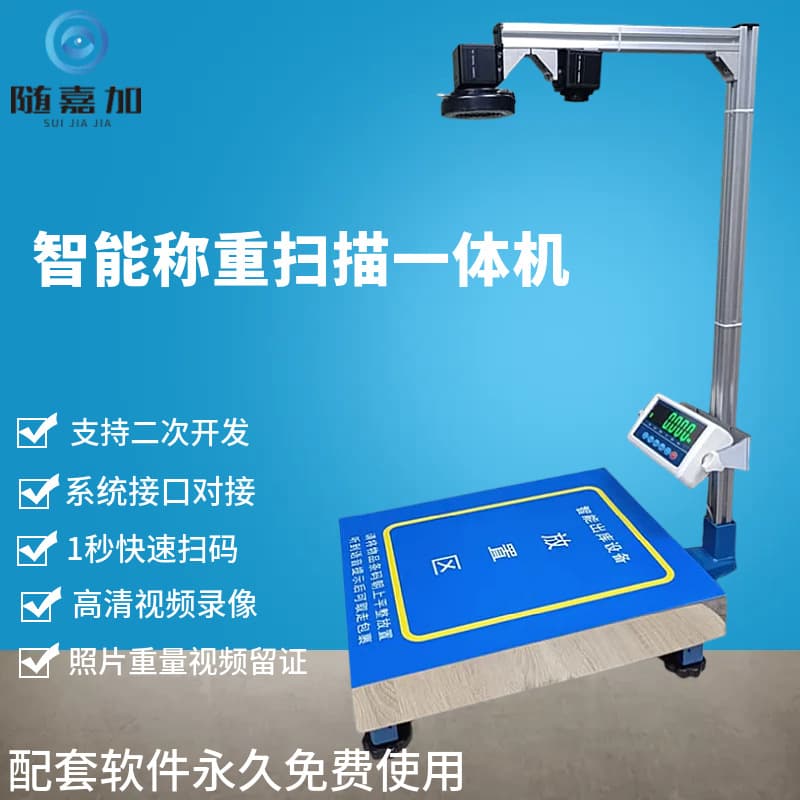 Integrated Scanning and Weighing Machine for Express Logistics and E-commerce with Barcode Scanning, Recording, ERP Outbound Photo Archiving, and Quick Electronic Scale