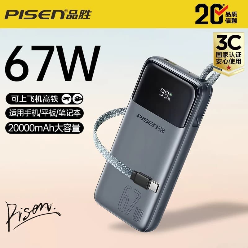Pinsheng 67W power bank 20000 mAh comes with cable compatible laptop business gift mobile power supply