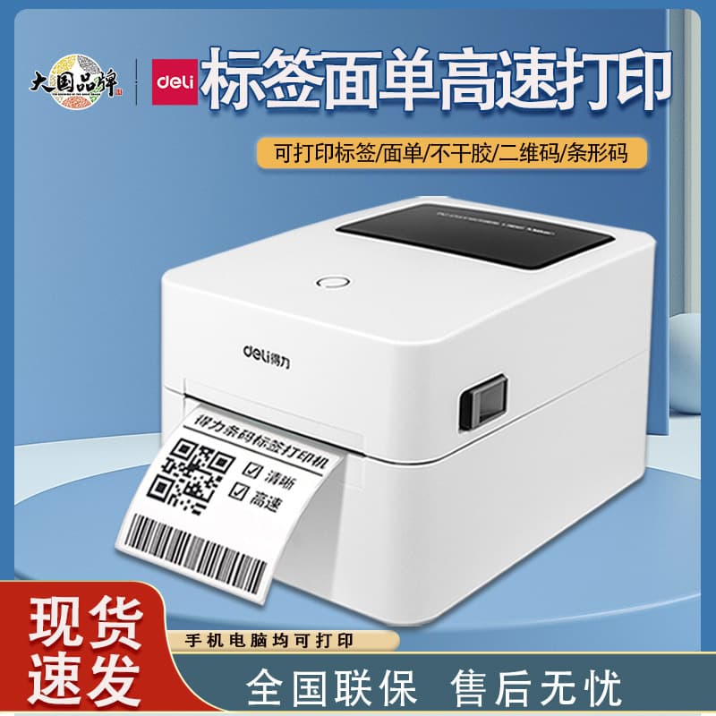 Deli DL-750W Thermal Label Printer, Electronic Label Printer 720WS/720CS