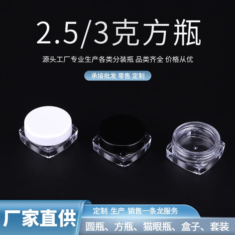2.5-3g square cream jars, transparent face cream dispensing bottles, travel-sized skincare containers.