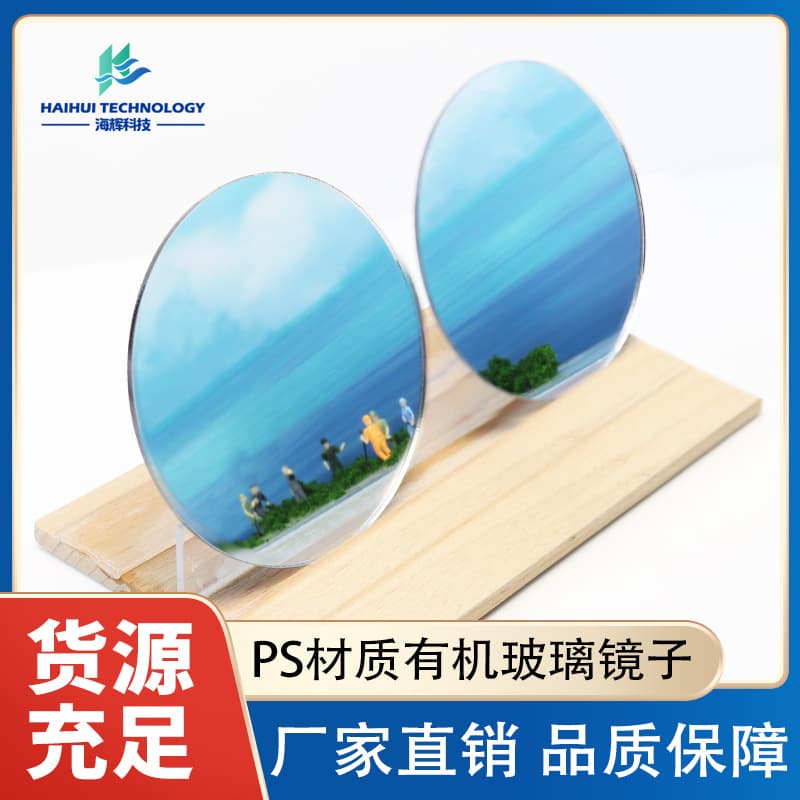 Shatterproof Safe Children's Toy PC Lens Electroplated Processing High-Definition PS Lens Adhesive Plastic Mirror Wholesale