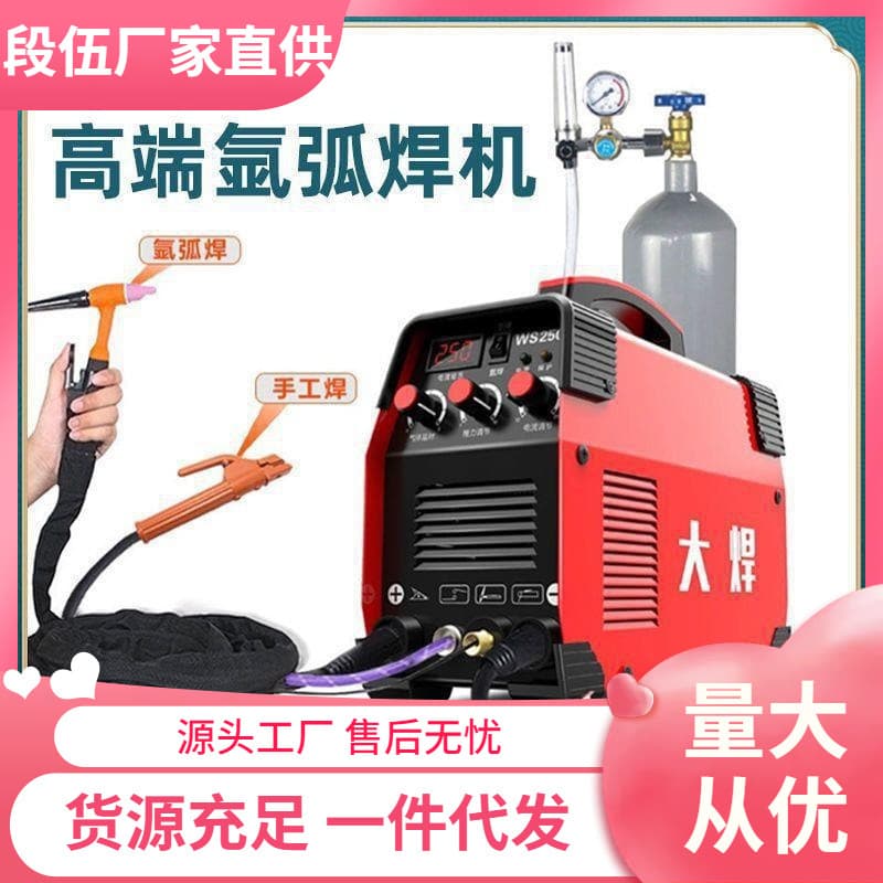 Dahan German technology WS-250 TIG welder, 220V household small stainless steel dual-use TIG direct sales