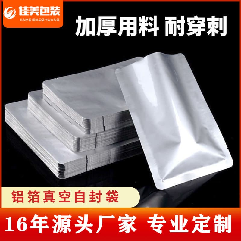 Three-side sealing aluminum foil bag vacuum bag mask coffee tea food packaging bag food thickening pure food grade sealing