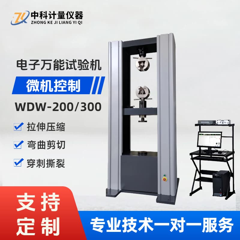 300KN Electronic Universal Testing Machine WDW-200, Microcomputer-controlled Tension, Compression, Tensile Yield Strength, Bending