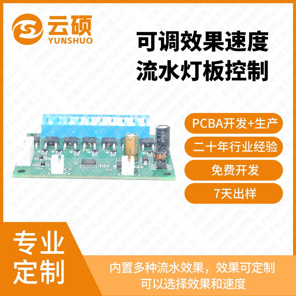 Adjustable Effect Speed Low Voltage 7-Channel Flowing Light Board Control Board