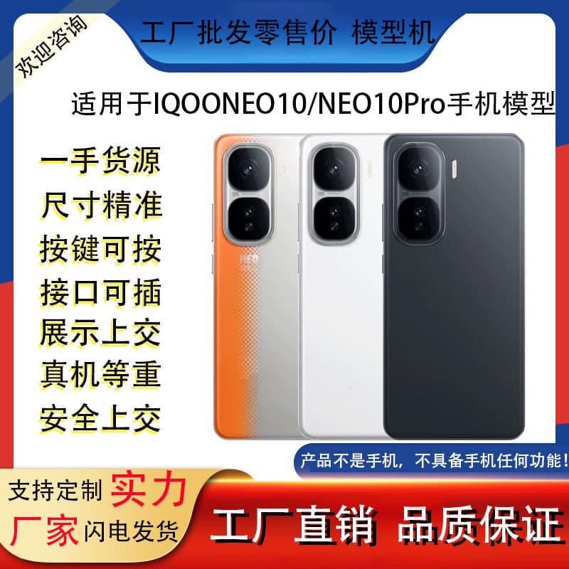 Suitable for IQO, NEO10, and NEO10 Pro mobile phone models, simulation models, toys, and screen-lit display props
