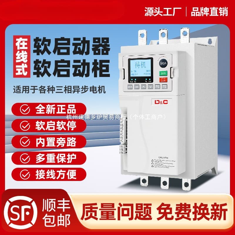 Shangde Three-Phase Motor Online Soft Starter 15/18.5/22 Pump 30 Soft Start 37kw 45 Control Cabinet 75