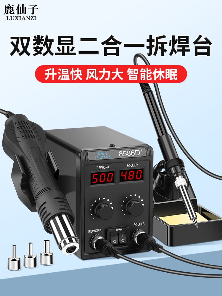 Lu Xian Zi Hot Air Gun Desoldering Station 2-in-1 8586D Soldering Iron 858D Phone Repair Welding Solder Tool