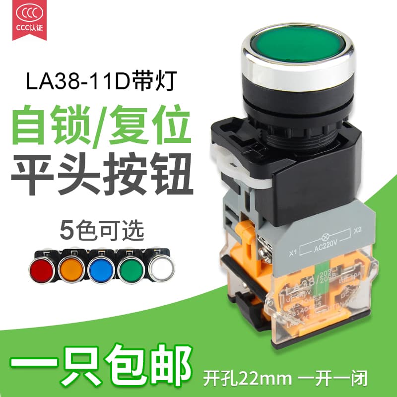 LA38-11D push button switch with light 220V self-locking self-resetting flat head control LA38-11DN 22MM mounting hole