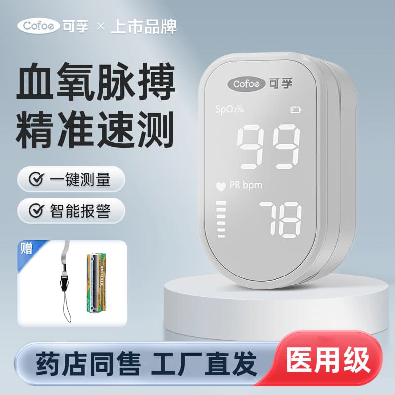 Cofoe Medical Finger Clip Pulse Oximeter for Home Use, Heart Rate Monitor and Blood Oxygen Saturation Detector