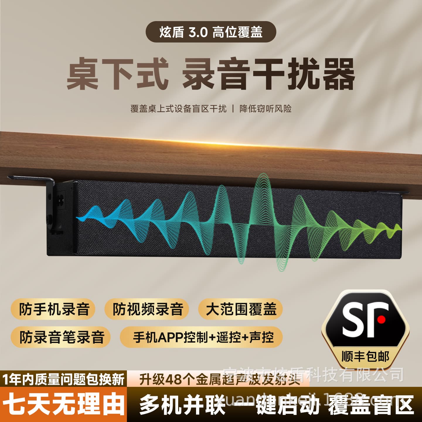 Anti-eavesdropping office meeting interference device, two-sided under-table model to prevent recording and mobile phone audio capture.