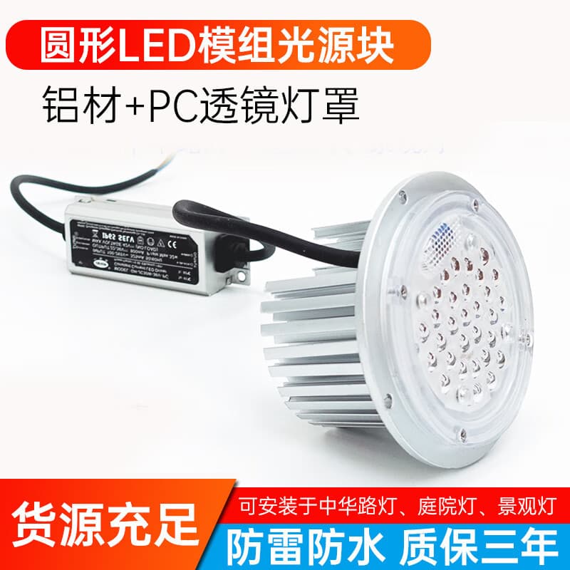 Yilutongming circular module light source, outdoor waterproof and lightning-proof landscape light, high-brightness LED magnolia light, Chinese lighting