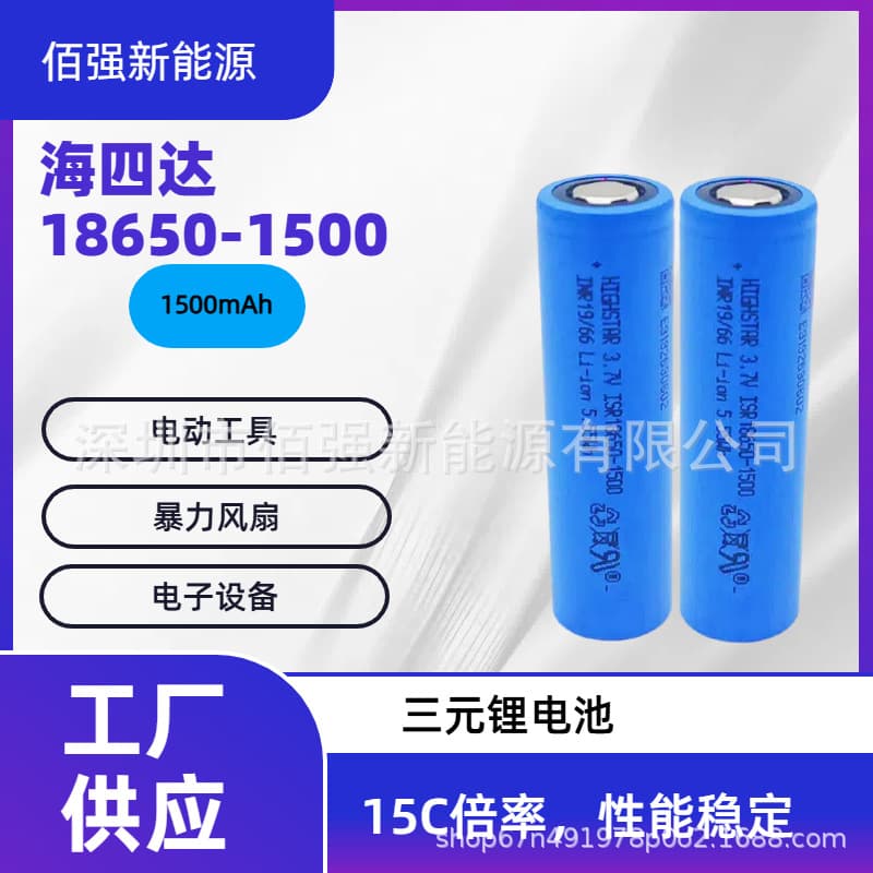 Haisida 18650 Lithium Battery 1500mAh Power 15C High Rate for Air Pump Power Tools High-Speed Fan
