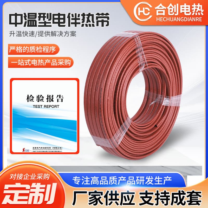 Industrial Medium Temperature Anti-freeze Self-Regulating Heating Tape Electric Heating Pipe Insulation Thawing Self-Controlled Electric Heating Tape