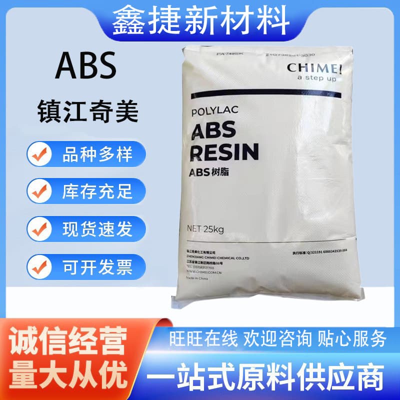 ABS Zhenjiang Chi Mei D-1000, D-1200, D-190 Flame Retardant V0, Fireproof, High Temperature Resistant Resin Plastic Pellets