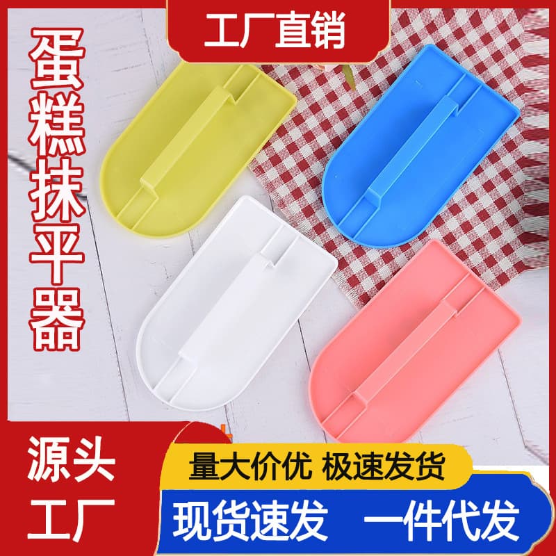 Cake Smoother Cake Baking Smoother Tool Multi-Purpose Cake Surface Scraper Cream Smoother Wholesale