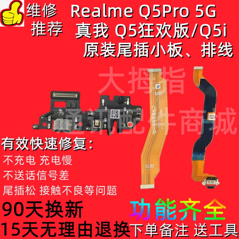 Suitable for RealmeQ5 carnival tail plug-in small board Realme Q5i 5Pro cable card holder card slot sending headphone small board