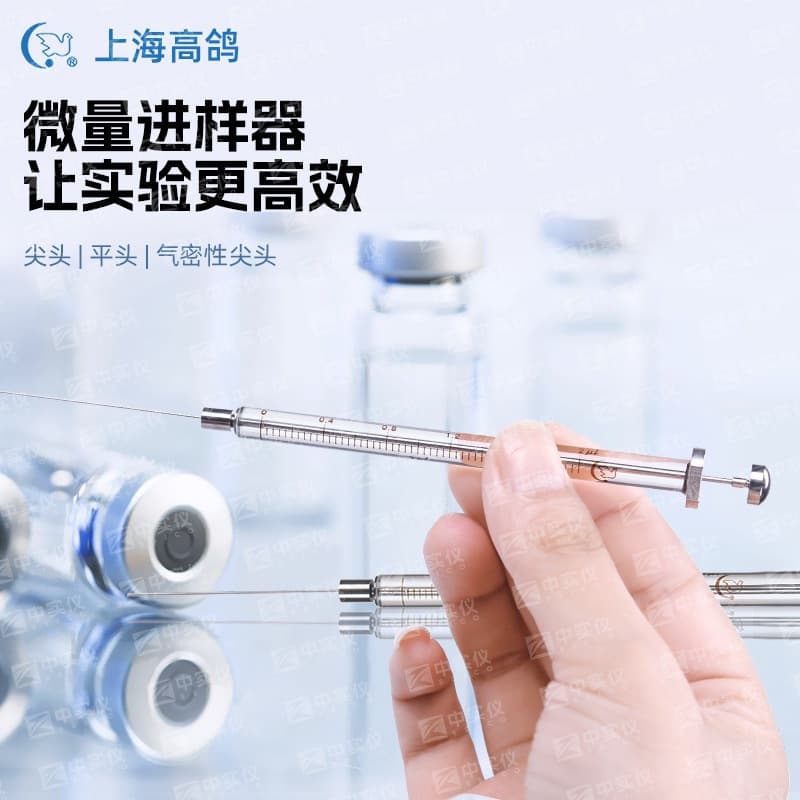 Shanghai Gaoge - Micro Syringe (Pointed Head for Gas Phase, Flat Head for Liquid Phase)