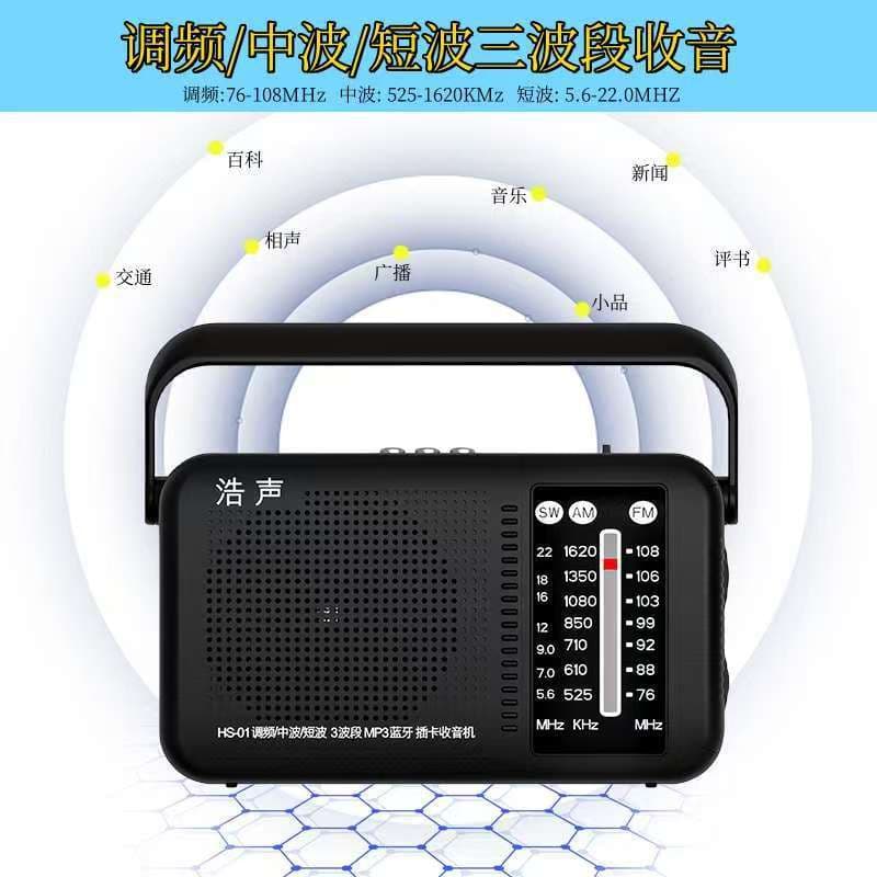 Hao Sheng Card Bluetooth Radio New Full Band Radio Portable Audio Playback Card USB Disk