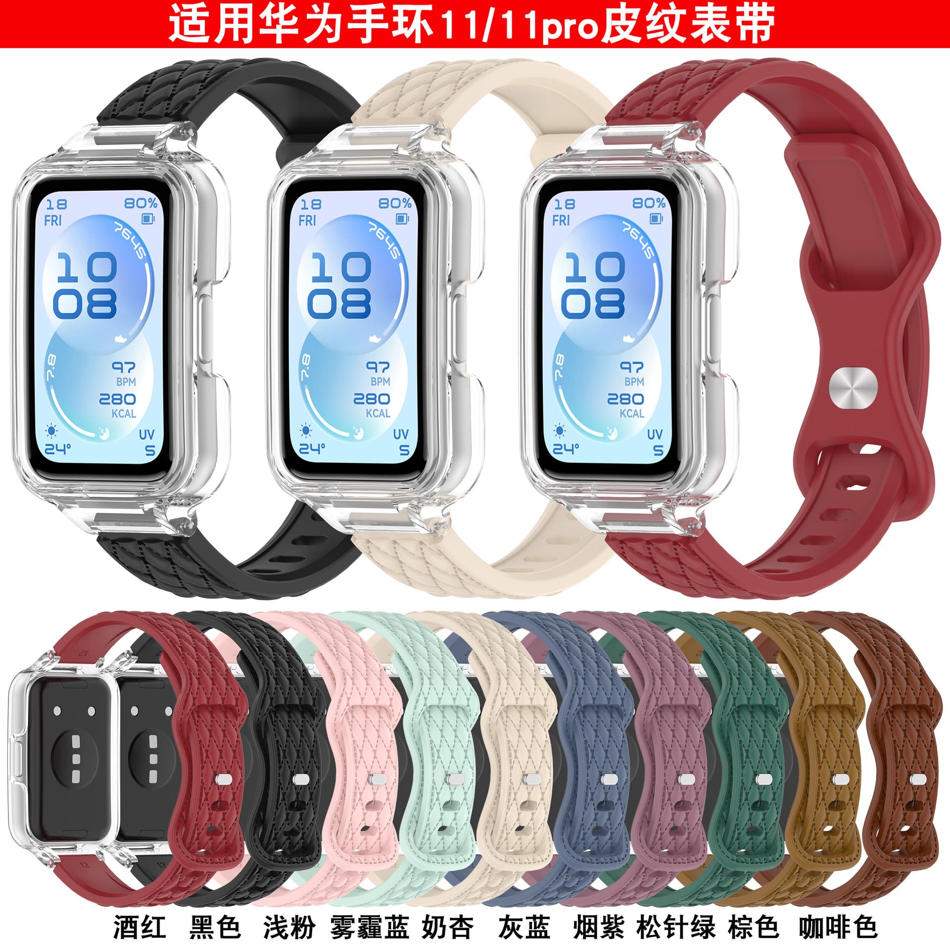 Silicone Band with Leather Texture for Huawei Band 11 Pro, In Stock
