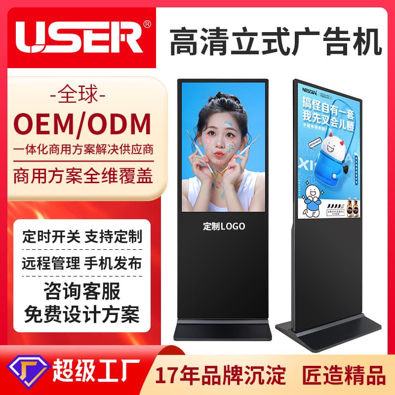Factory direct sales of 55-inch vertical advertising display screen, outdoor high brightness 1500nit, anti-sunlight direct radiation, anti-glare display.