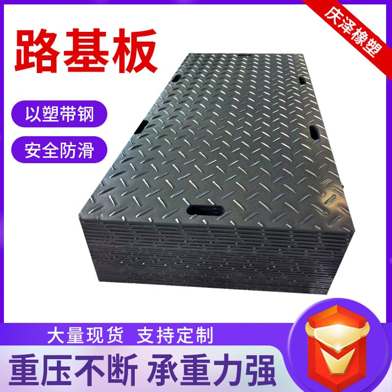 Roadway Plate, Temporary Construction Roadway Plate, High Load-Bearing Subgrade Plate, Anti-Slip, Wear-Resistant, Pressure-Resistant Pad, Polyethylene Subgrade Plate